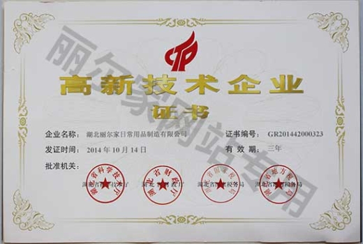 高薪技術(shù)企業(yè)